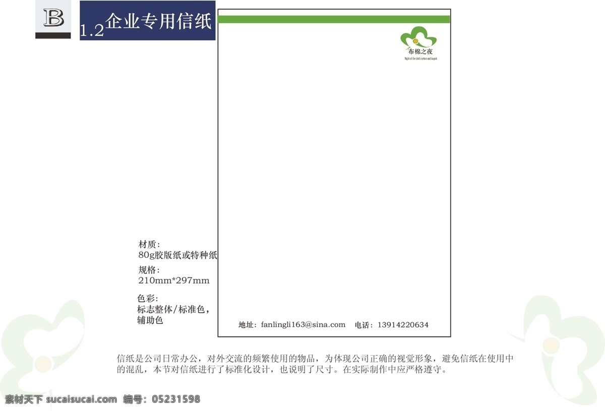 企业 专用 信纸 vis vi模板 经典vis 企业形象设计 矢量图