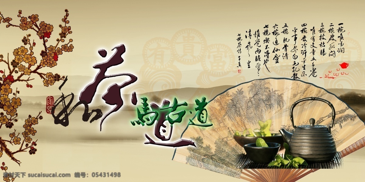 茶文化 背景 壁纸 茶 文化