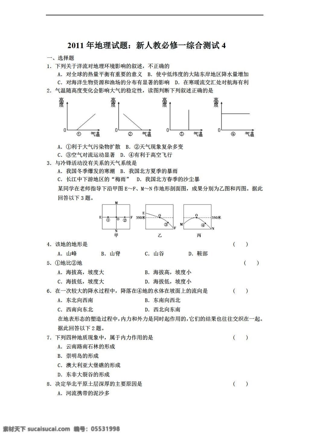 地理 人教 版 试题 必修 综合 测试 人教版 必修1 试卷