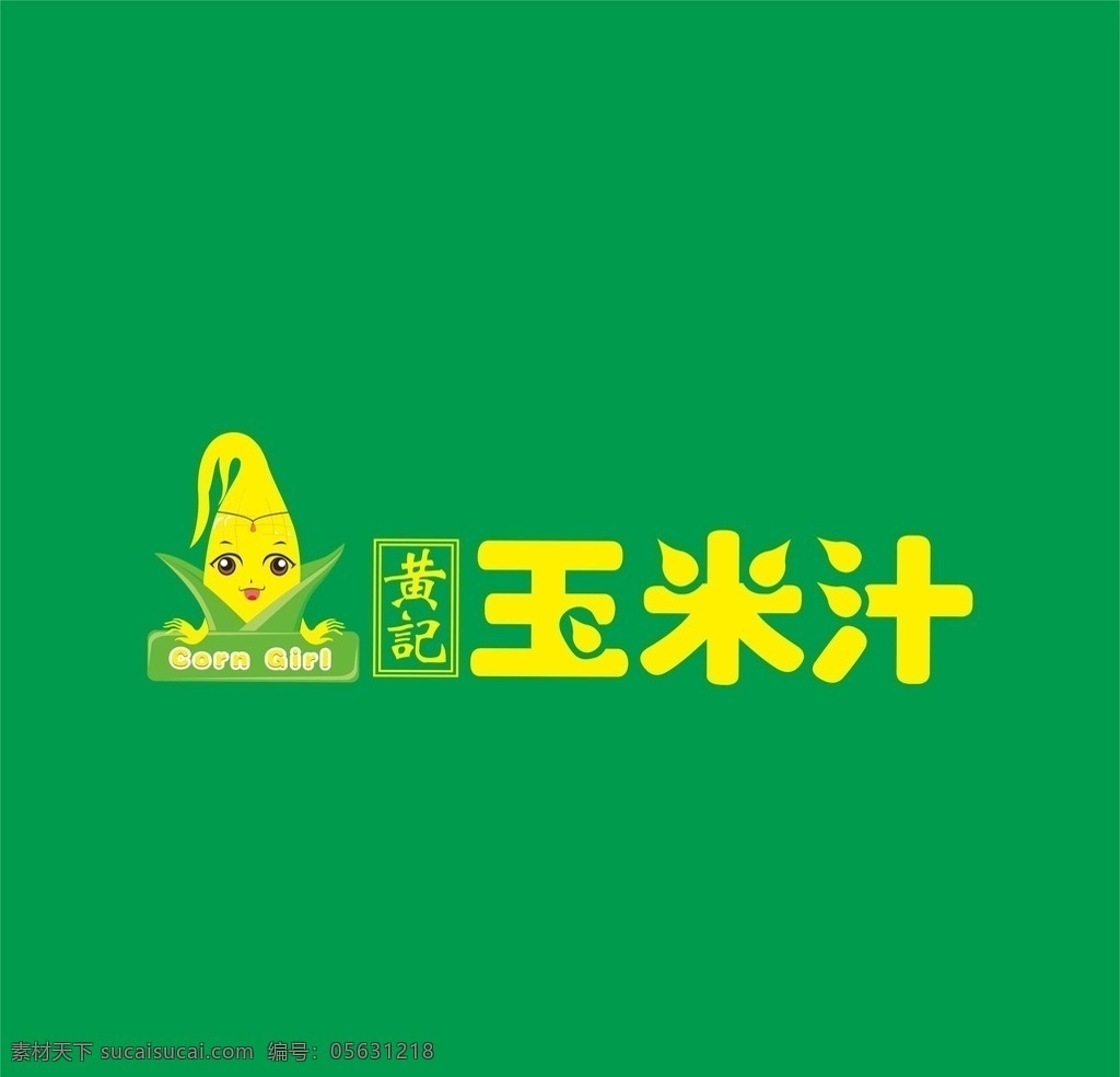 黄记玉米汁 玉米 汁 logo 黄记logo 黄记 玉米汁 标志图标 企业 标志