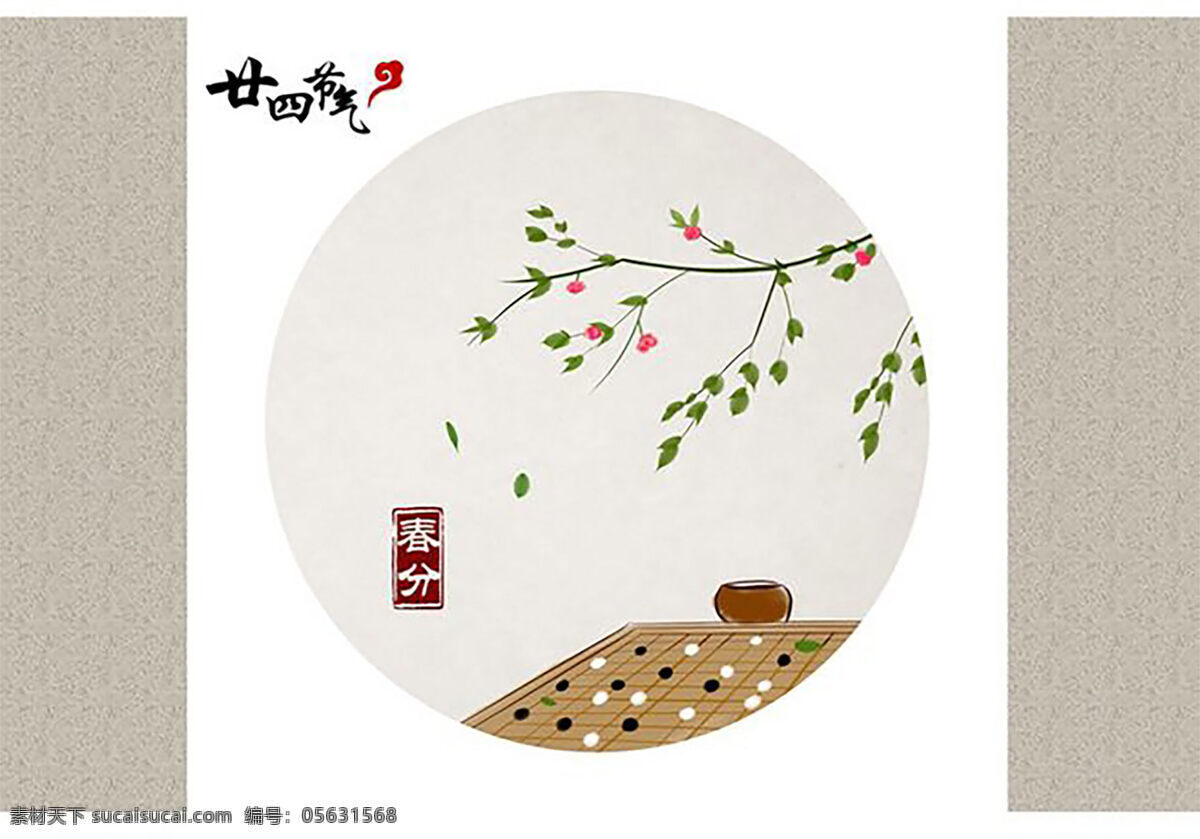 24节气春分 春分 圆形 水墨 文化艺术 传统文化 二十四节气