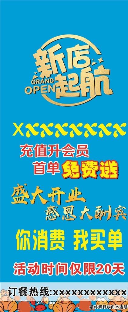 蓝色开业展架 新店起航 免费送 你消费我买单 盛大开业