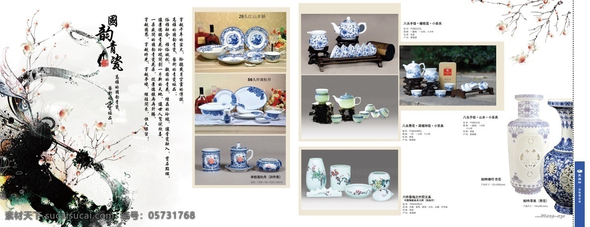 广告设计模板 画册设计 水墨 源文件 中国风 瓷器 产品 册设计 茶具类 文房四宝类 瓷器类 产品册 产品册设计 其他画册封面