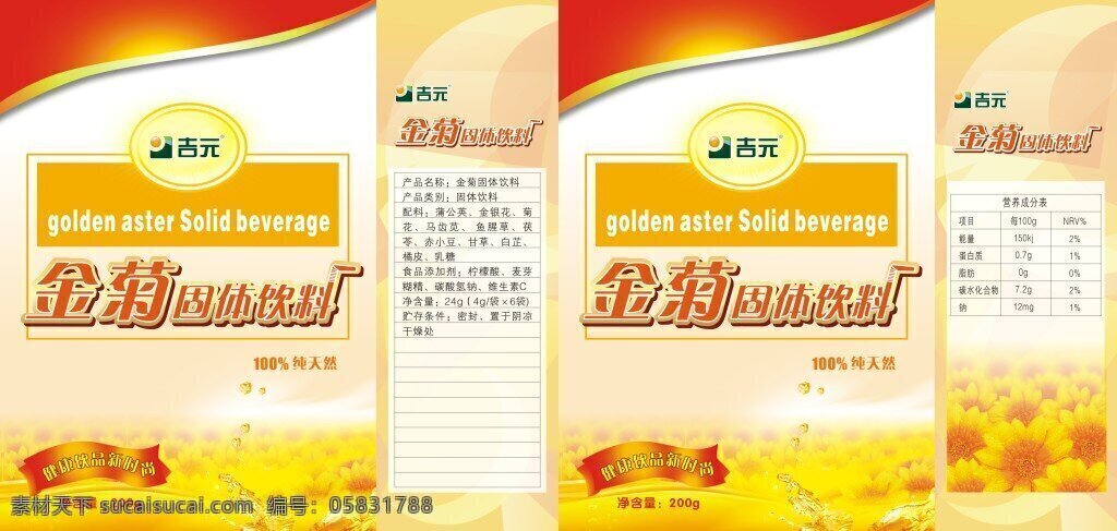 金菊 固体 饮料 包装 白色