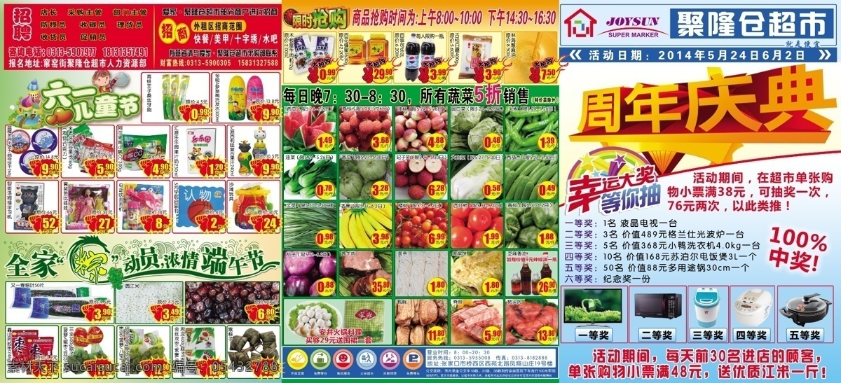 超市dm 超市海报 超市宣传单 彩页 海报 周年庆典 招聘 dm宣传单 红色