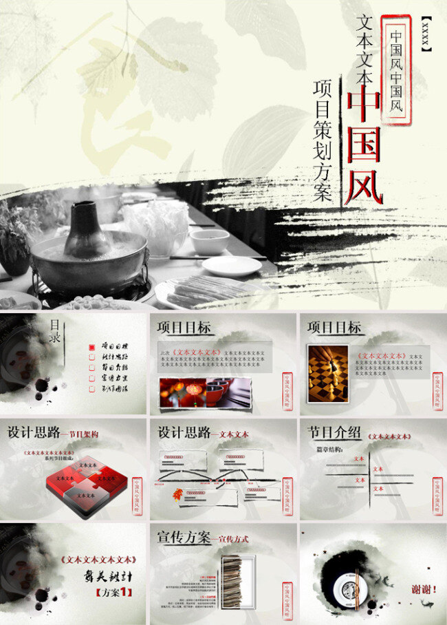 中国 美食 模板 水墨 中国风 食器 风