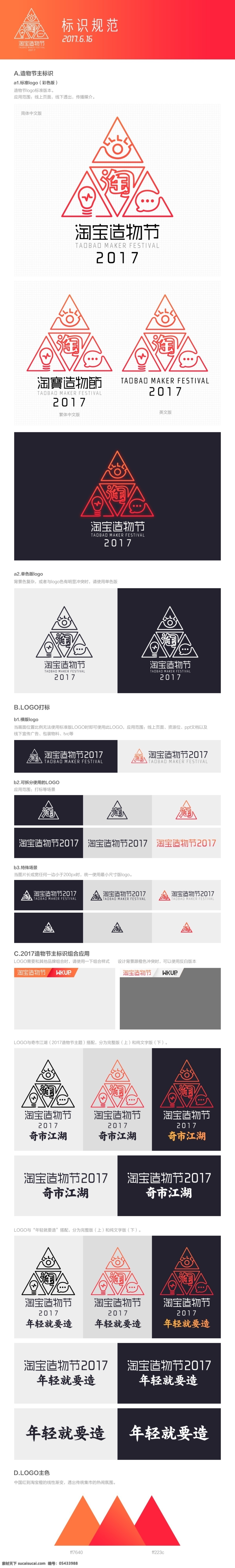 2017 淘宝 造物 节 官方 含 logo 氛围 元素 造物节 电商 ktv 渐变 光效