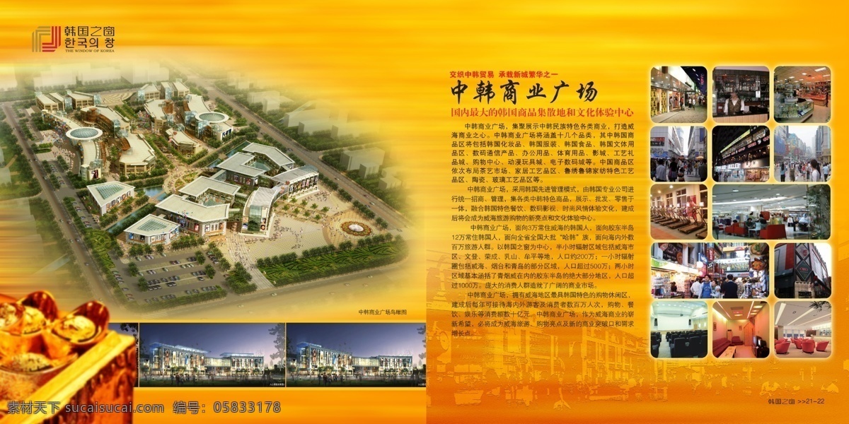 房地产 房地产广告 广告设计模板 集团画册 楼书 源文件库 招商手册 招商 手册 模板下载 海报 其他海报设计