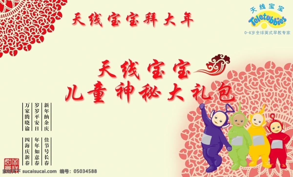 拜年 卡片 大礼包 儿童 名片 神秘 天线宝宝 拜大年 礼包券 原创设计 原创名片卡