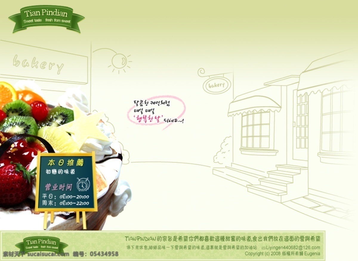 甜品 网页 韩国模板 网页模板 源文件库 甜品网页 韩国 精美 网页素材