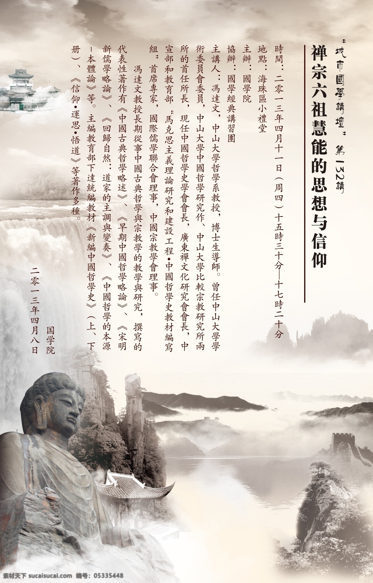 国学海报 山水画 国学 荷花 鲤鱼 竹子 墨迹 古典 校园文化 学校文化 校园文化展板 励志标语 学校文化展板 名人名言 中国风展板 企业文化 学校展板 校园 展板 校园海报 学校海报 古代 读书人 文化展板 学校标语 校园标语 校园挂画 教室挂画 学校 挂画 天道酬勤 厚德载物 厚积薄发 奋发图强 上善若水 自强不息 学海无涯 学无止境 传统文化 广告设计模板 源文件