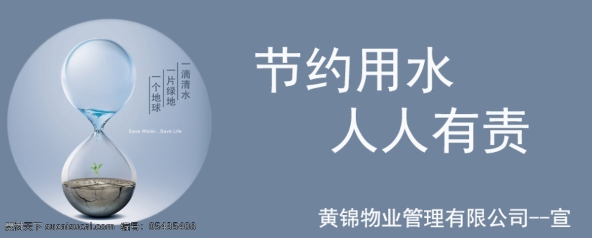 分层 环保 环保标志 节约用水 温馨提示牌 原创 源文件 节约 用水 模板下载 展板 公益展板设计