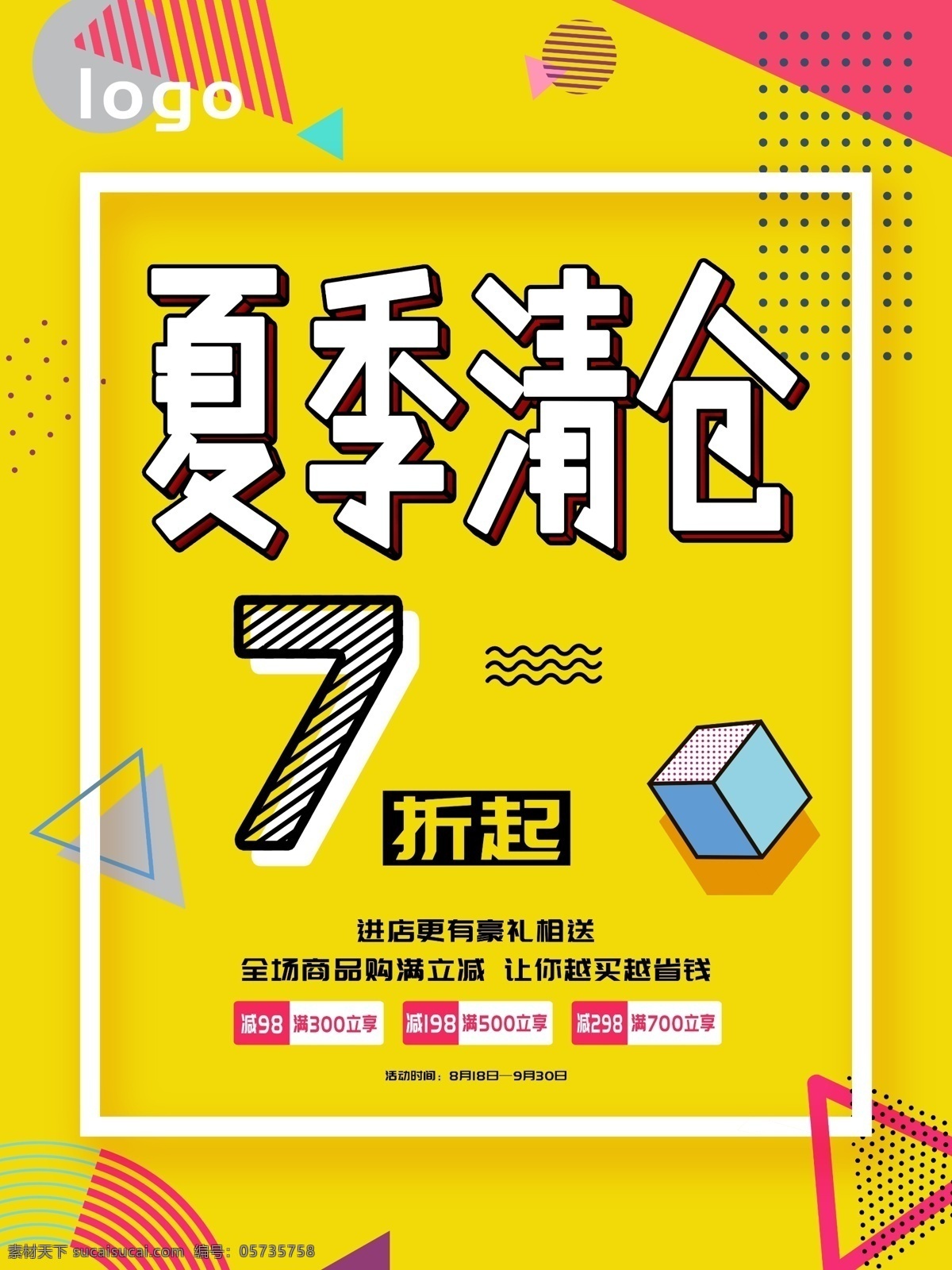 黄色 孟菲斯 夏季 清仓 海报 夏季清仓 促销海报 清仓海报 活动海报 清仓促销