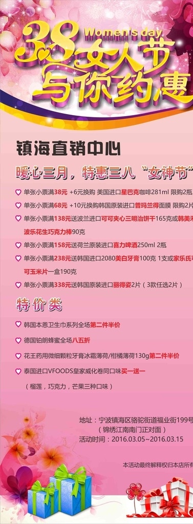 女人节 妇女节 38妇女节 女神节 38 海报 妇女节展架 节日展架 易拉宝