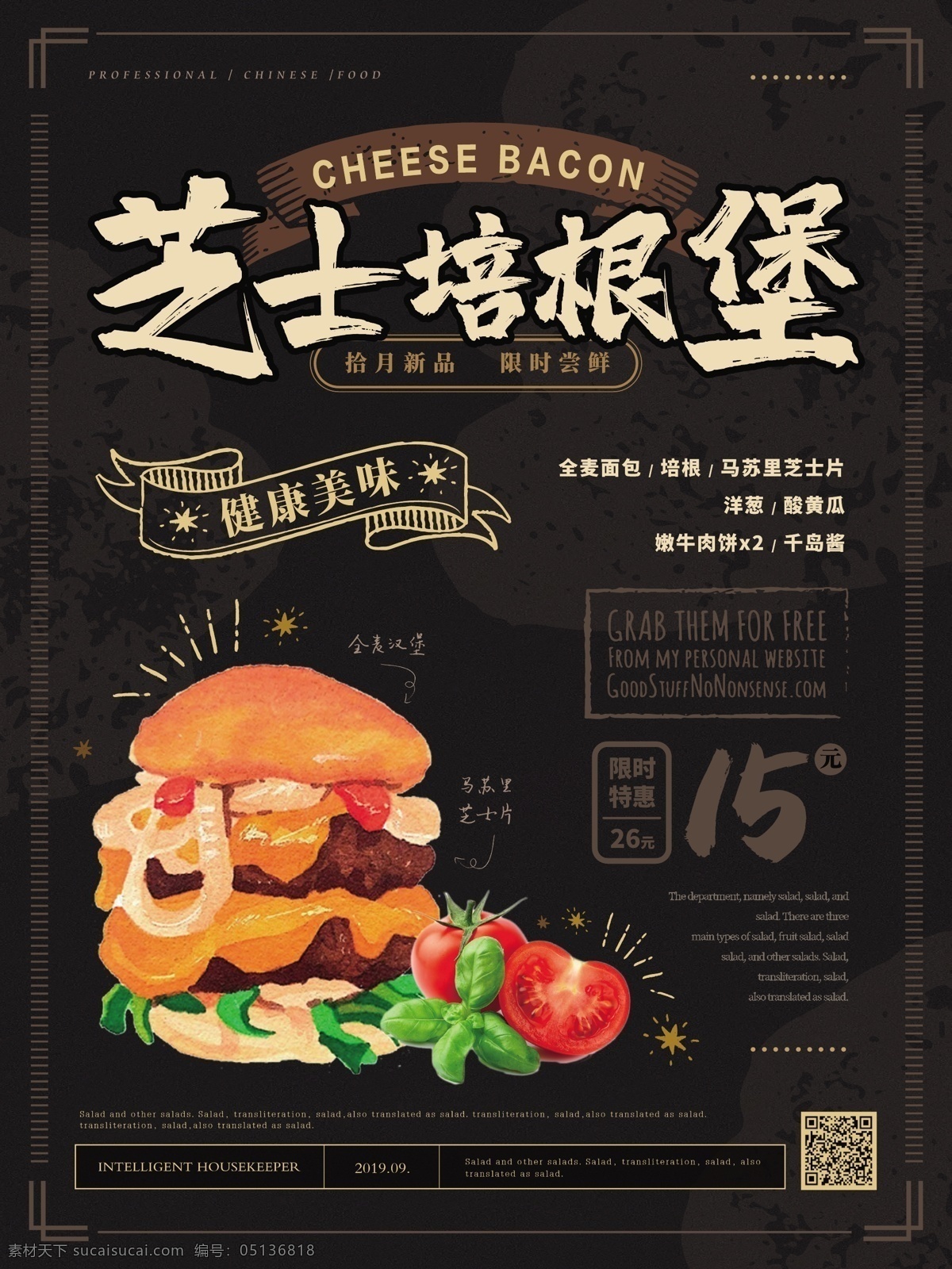 简约 清新 芝士 培根 汉堡 海报 美食 西餐 健康 芝士培根汉堡 美味 餐厅 产品推荐 美食海报 汉堡背景