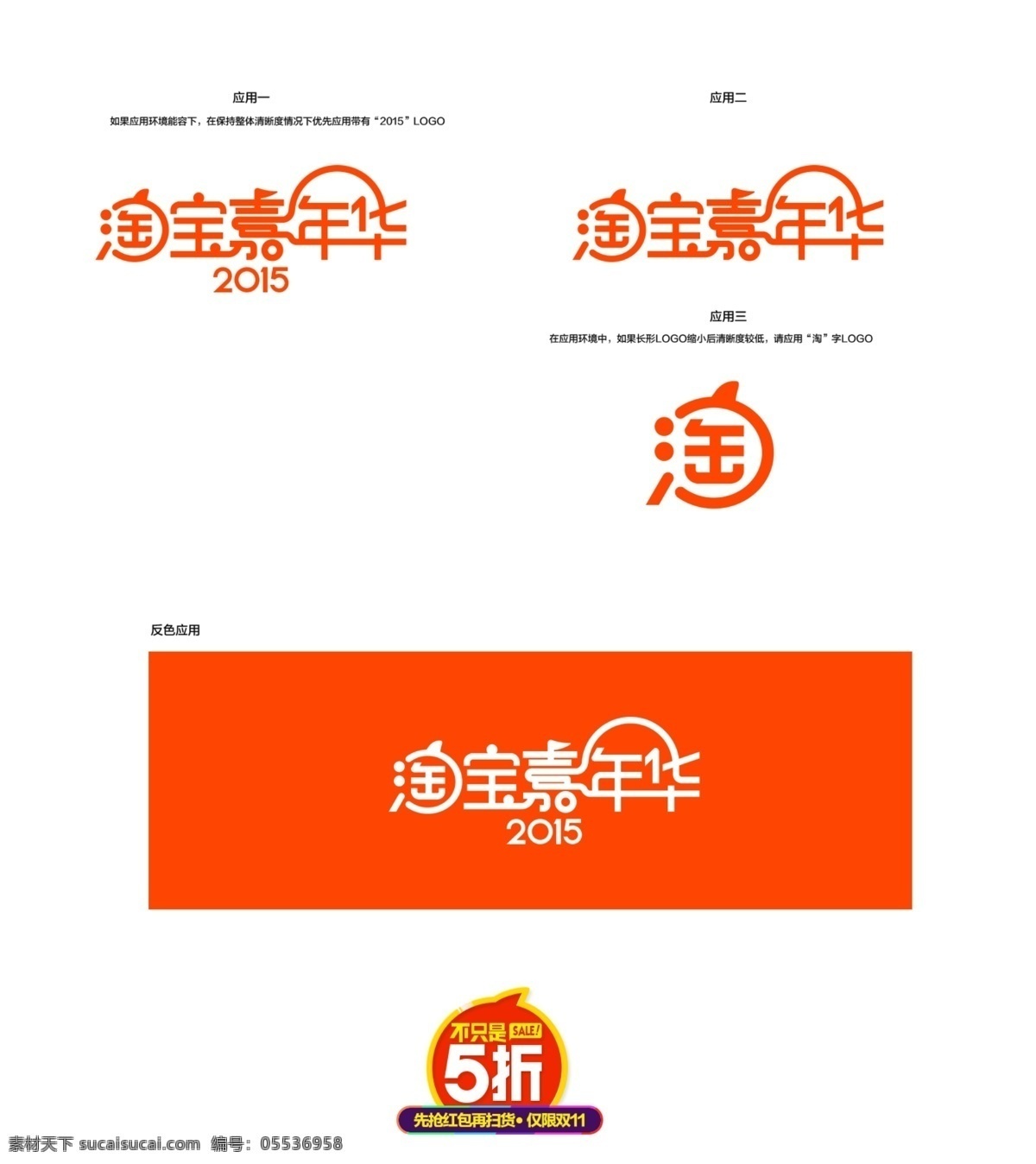 2015 淘宝 嘉年华 logo 淘宝嘉年华 双 光棍节 狂欢节 不止5折 分层