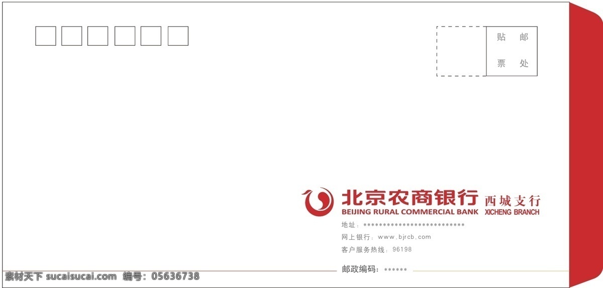 北京 农商 银行 支行 信封 规范 北京农商银行 logo 未转曲 其他设计 矢量