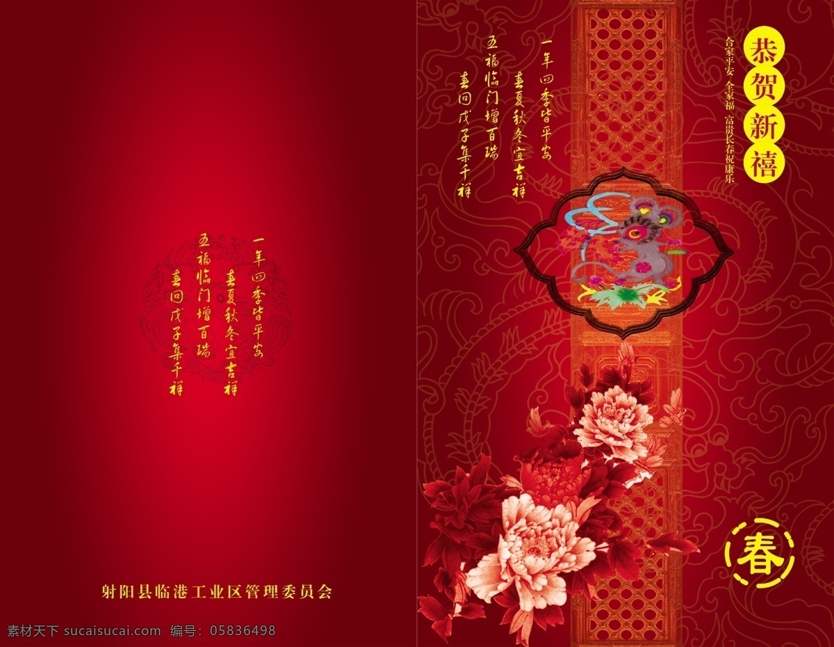 恭贺 新春 请柬 祝福 新年 春节 分层 源文件 花朵 花纹 折页 节日素材 2015 元旦 元宵