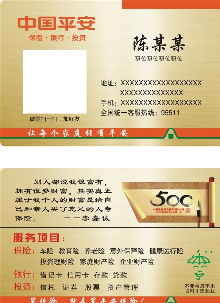 中国平安名片 中国平安 平安保险 名片 平安名片 中国平安保险 名片及标志类 名片卡片 平安福 精品名片 车险 财险 人身险 祥云 寿险 团险生活 高档名片 保险高档名片 平安福保险