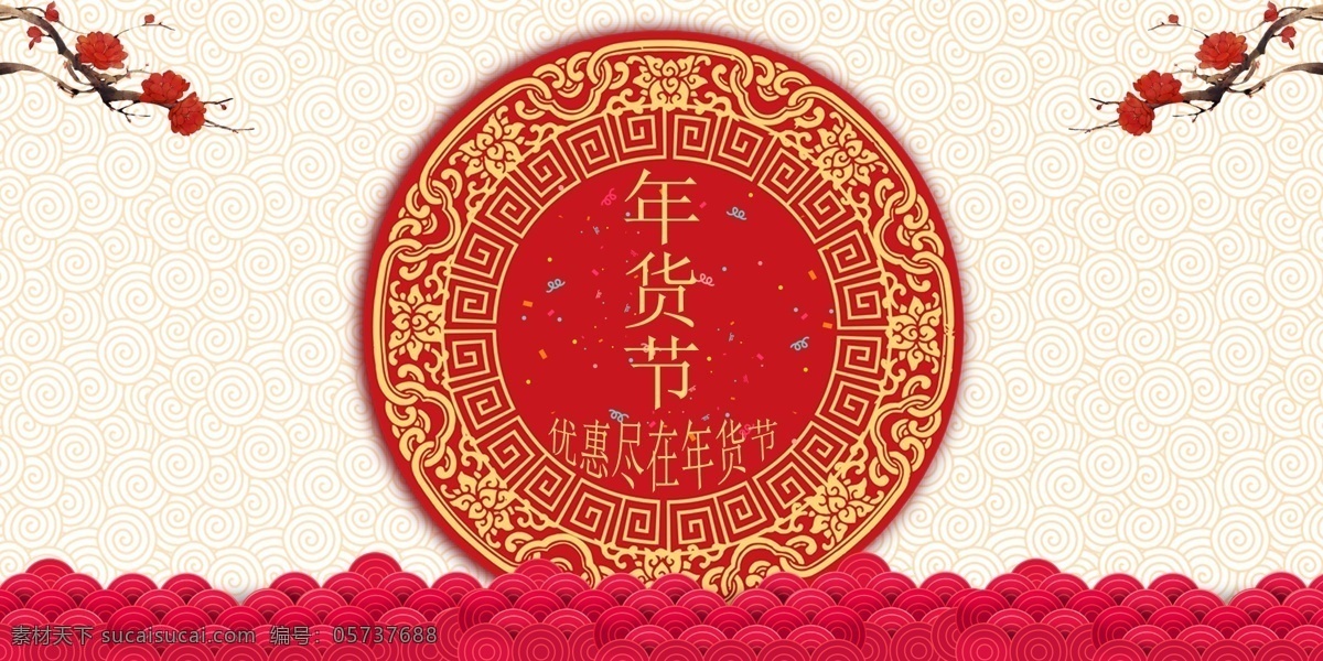 2018 新年 海报 背景 大红 灯笼 促销 宣传 年货节 中国风