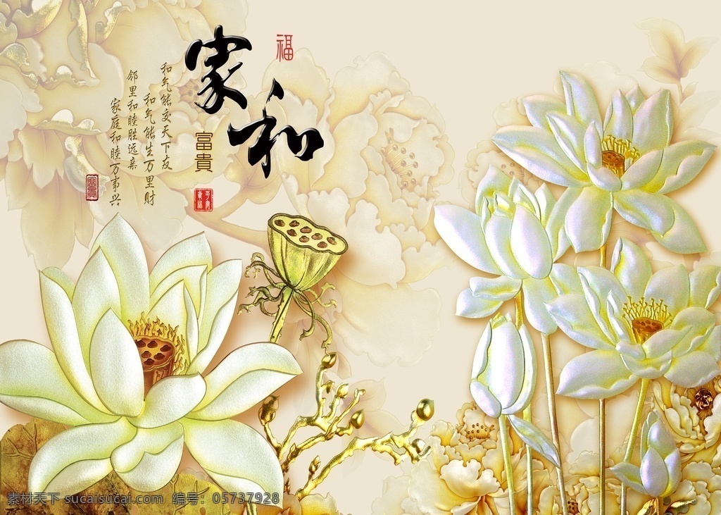 家和富贵 莲蓬 白莲花 牡丹 古典 大气 花朵装饰画 电视背景墙 装饰画 挂画 客厅背景墙 艺术墙 彩雕 玉雕 现代背景墙 背景墙设计