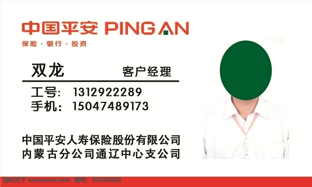 中国平安人寿 工号卡 胸卡 卡片 名片 分层