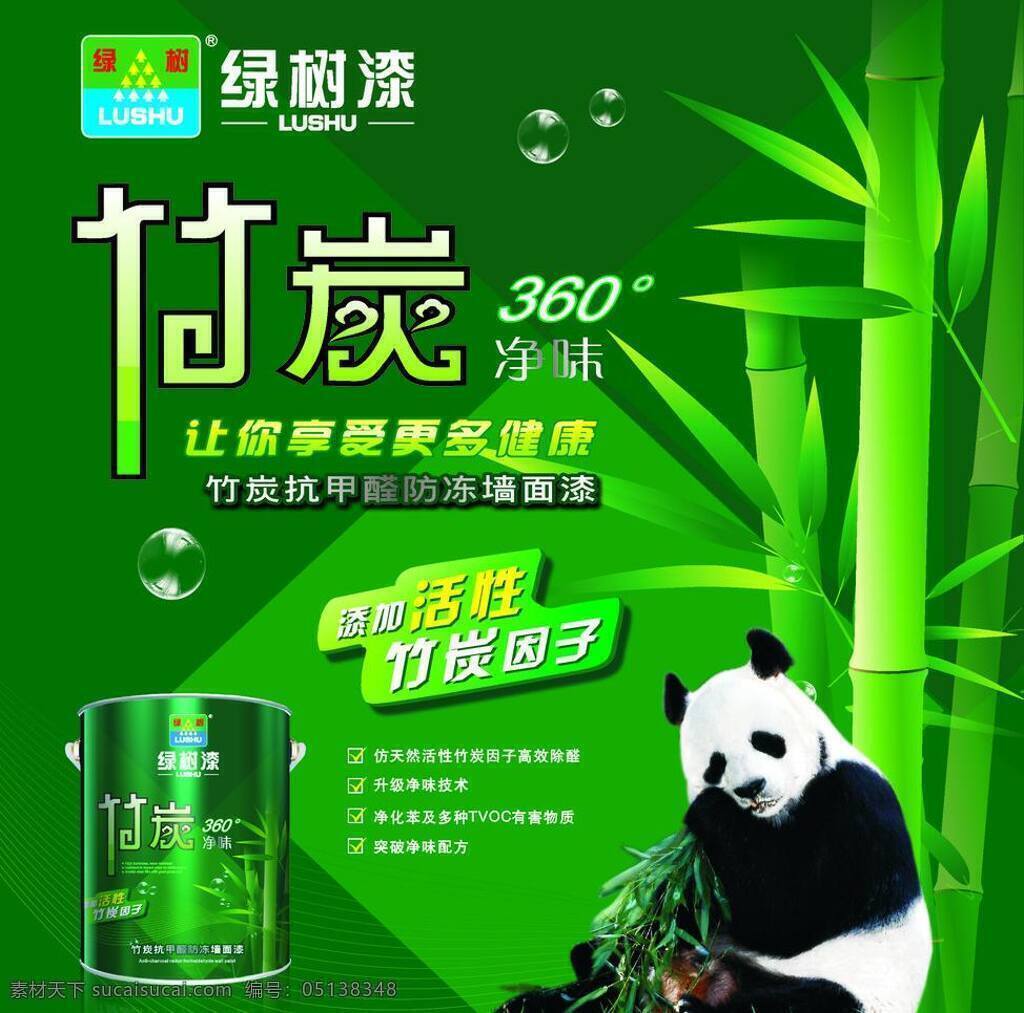竹炭 度 净 味 vi设计 矢量竹 水珠 熊猫 油漆 绿树漆标志 竹炭标志 铁罐 矢量 矢量图 日常生活