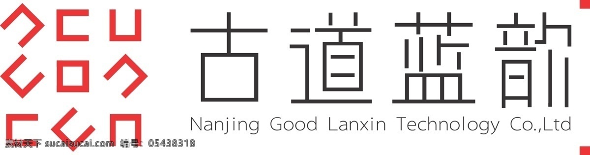 古道 蓝 歆 logo 古道蓝歆 logo设计 科技公司 平面设计 企业 古风