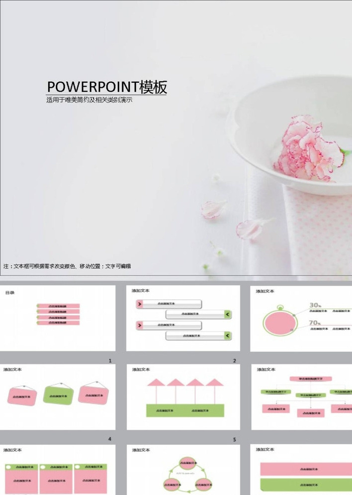 清新ppt 简约ppt ppt模版 ppt素材 商务ppt 抽象ppt 企业ppt 公司ppt 办公ppt 商业ppt 温馨ppt 淡雅ppt 梦幻ppt 唯美ppt 卡通ppt 时尚ppt 动态ppt 节日ppt ppt背景 多媒体 图表 模板