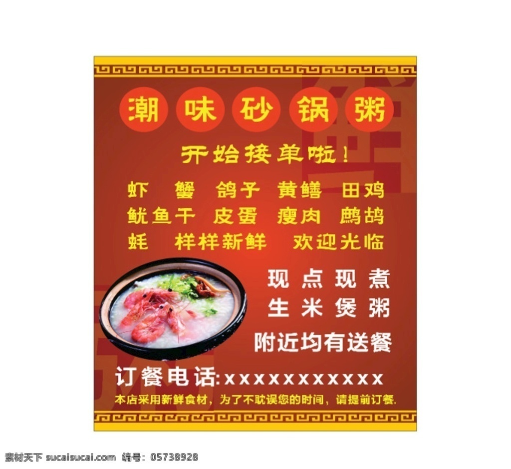 砂锅粥图片 粥 海鲜 名片 菜单 宣传海报 名片卡片