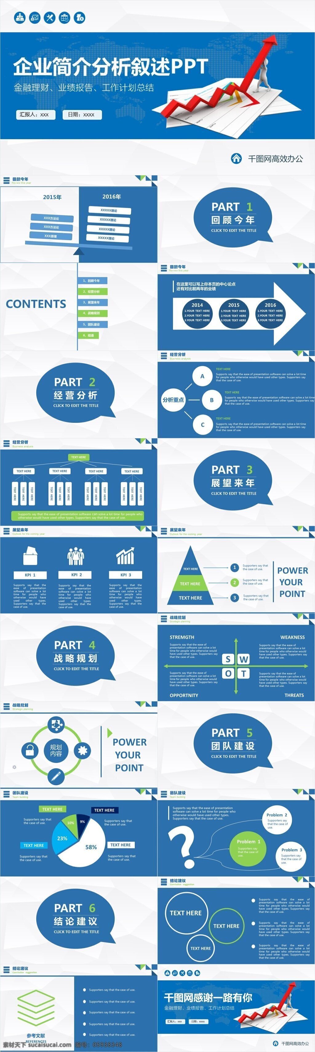 蓝色 企业 分析 叙述 宣传 介绍 产品推广 ppt模板 企业素材 精美商务模板 分析叙述 商务 讲稿 蓝色企业