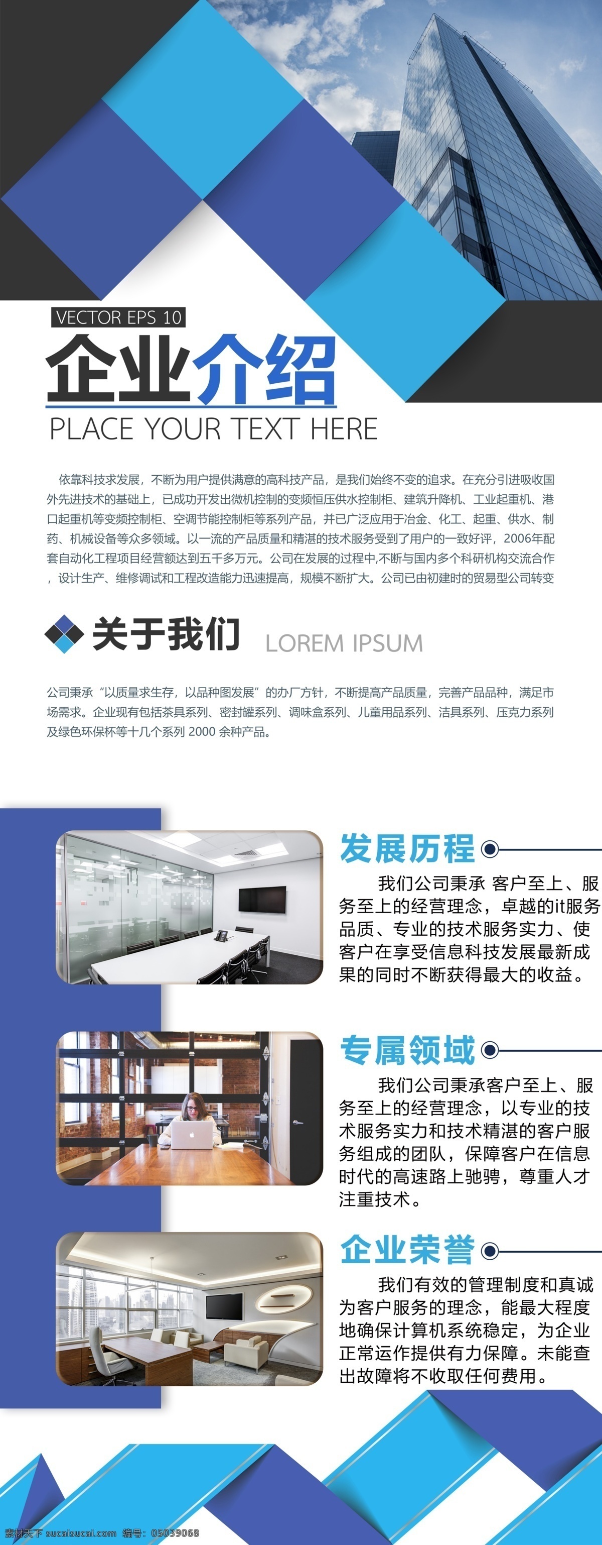 企业 介绍 蓝色 简约 大气 商业 公司简介 展架 公司 简介 通用