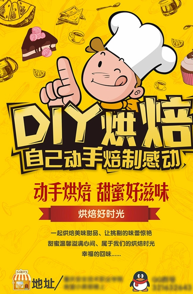 美味蛋糕 蛋糕海报 面包美食 烘焙海报 diy烘焙 超市dm 分层