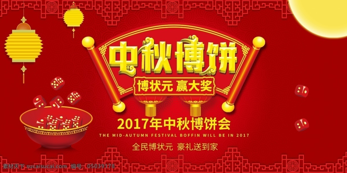 中秋博饼展板 中秋海报 中秋节 中秋节海报 浓情中秋 约惠中秋 月圆中秋 中秋活动 中秋特惠 正月十五 欢度中秋 中秋快乐 中秋月饼 团圆 思念 中秋促销活动 中秋节活动 中秋促销 中秋节促销 中秋促销海报 中秋打折促销 中秋促销广告 中秋 广告 中秋素材 中秋传单 中秋宣传单 中秋单页 中秋背景