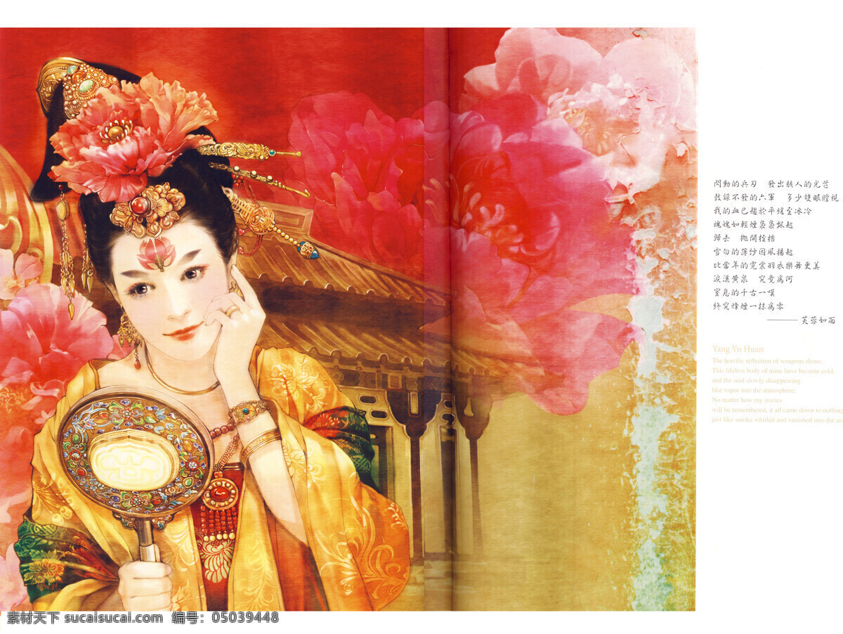 汉妆潋滟26 汉妆潋滟 德珍 绘画书法 文化艺术