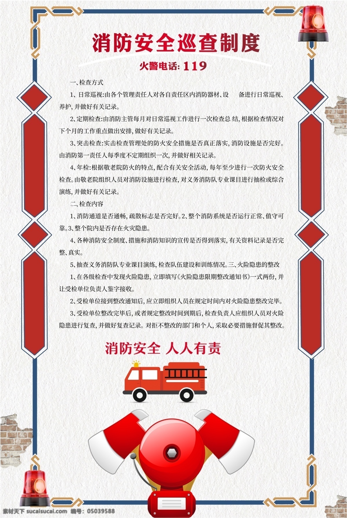 消防 制度 工作 宣传 挂画 模板 平面素材 免费素材 党政 工作制度 免费模板 简约大气 机关制度 会议制度 政府 语 挂画创意大气 党风廉政 党建 文化建设 时尚挂画模板 挂画模板