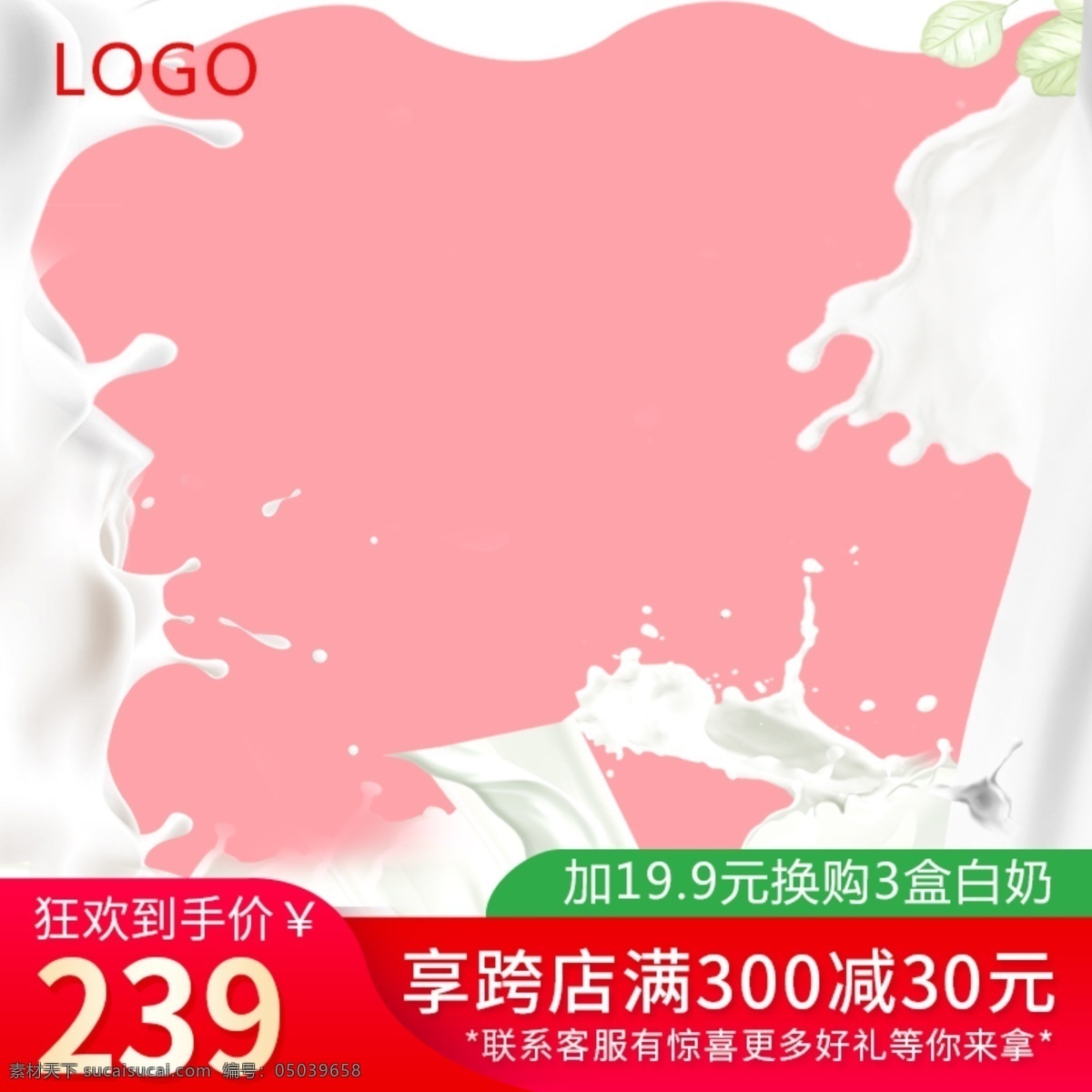 暖色调 夸张 溢 牛奶 粉色 背景 产品 活动 主 图 奶粉主图 促销 限时折扣 狂欢价 年货节 暖色调主图 夸张主图 溢起的牛奶 母婴用品主图 牛奶主图 活动促销主图 直通车 推广 年货不打烊 年货节主图