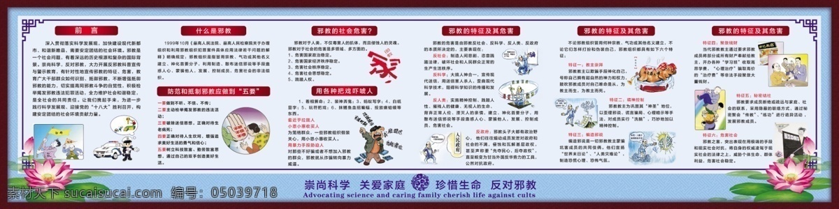 邪教的定义 反对邪教 崇尚科学 邪教的危害 邪教定义 什么是邪教 禁止邪教 法轮功 全能神 蓝色背景