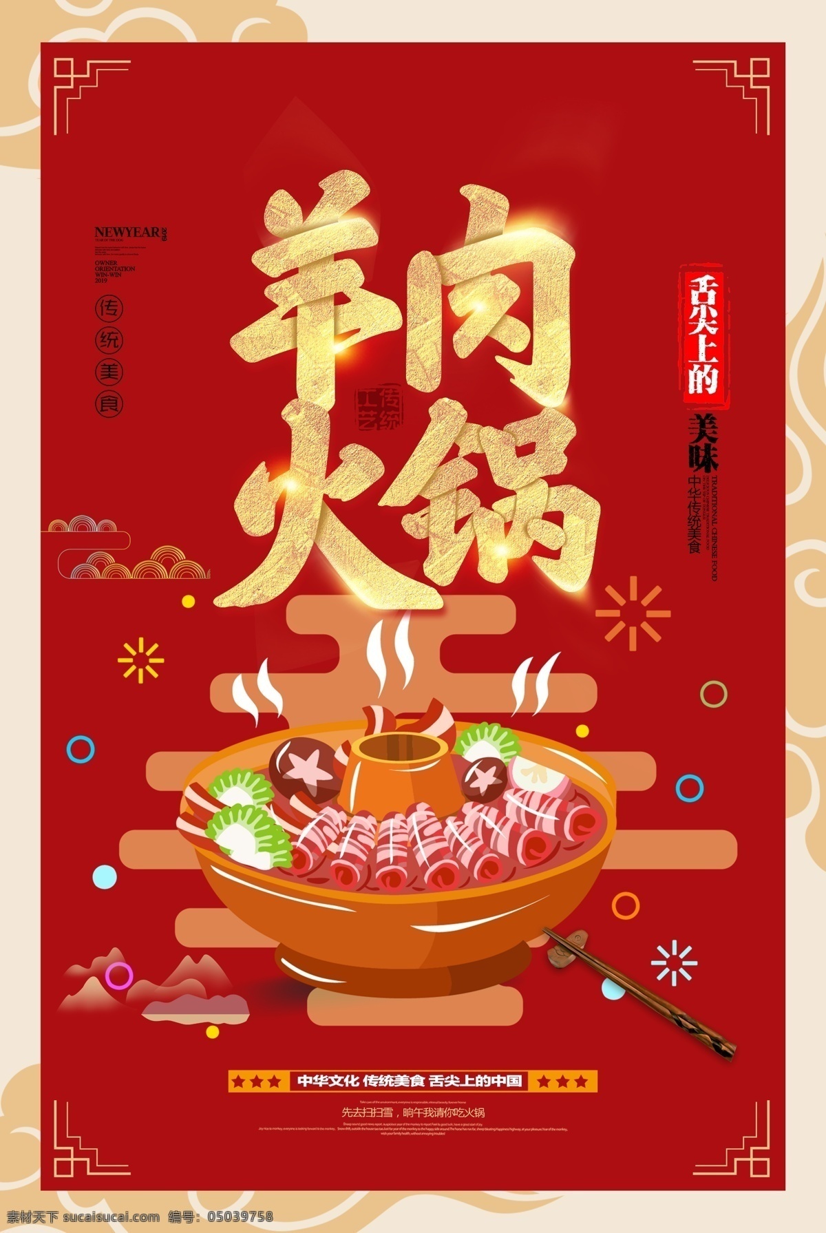 羊肉火锅展板 羊肉火锅海报 羊肉火锅宣传 羊肉火锅挂图 羊肉火锅国画 羊肉火锅挂画 羊肉火锅人物 羊肉火锅壁画 羊肉火锅墙画 羊肉火锅简介 羊肉火锅加盟 羊肉火锅文化 羊肉火锅山庄 羊肉 羊肉文化 羊肉火锅馆 羊肉火锅城 羊肉火锅店 涮羊肉火锅