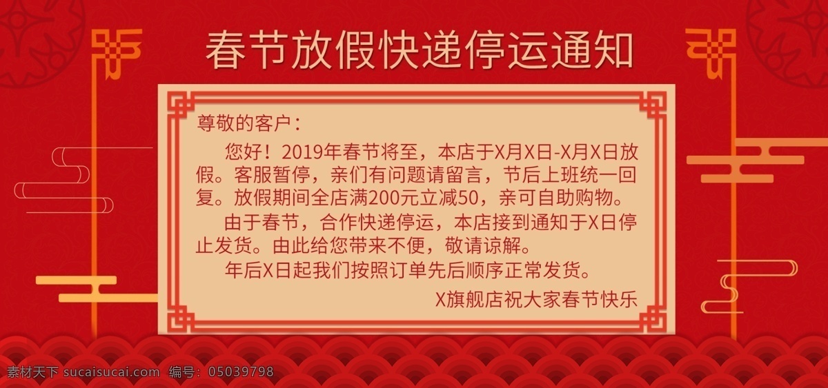 电商 春节 放假 快递 停运 通知 banner 春节放假通知 红色大气 红色喜庆 祥云 快递停运通知