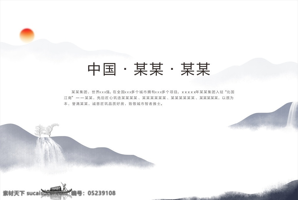 中式 山水 品牌 墙 品牌墙 集团 项目 新中式 简约