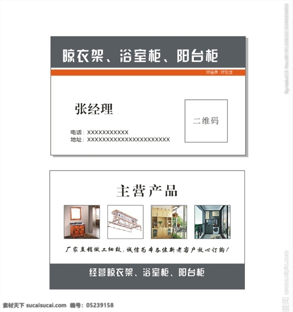 衣柜名片 家具定制 家居 家居名片背景 家居名片模板 家居名片设计 家居名片卡片 高档家居名片 家居名片素材 简洁家居名片 商业家居名片 家居简洁名片 家居培训名片 通用家居名片 大气家居名片 高端家居名片 晾衣架名片 浴室柜名片 阳台柜名片 名片卡片