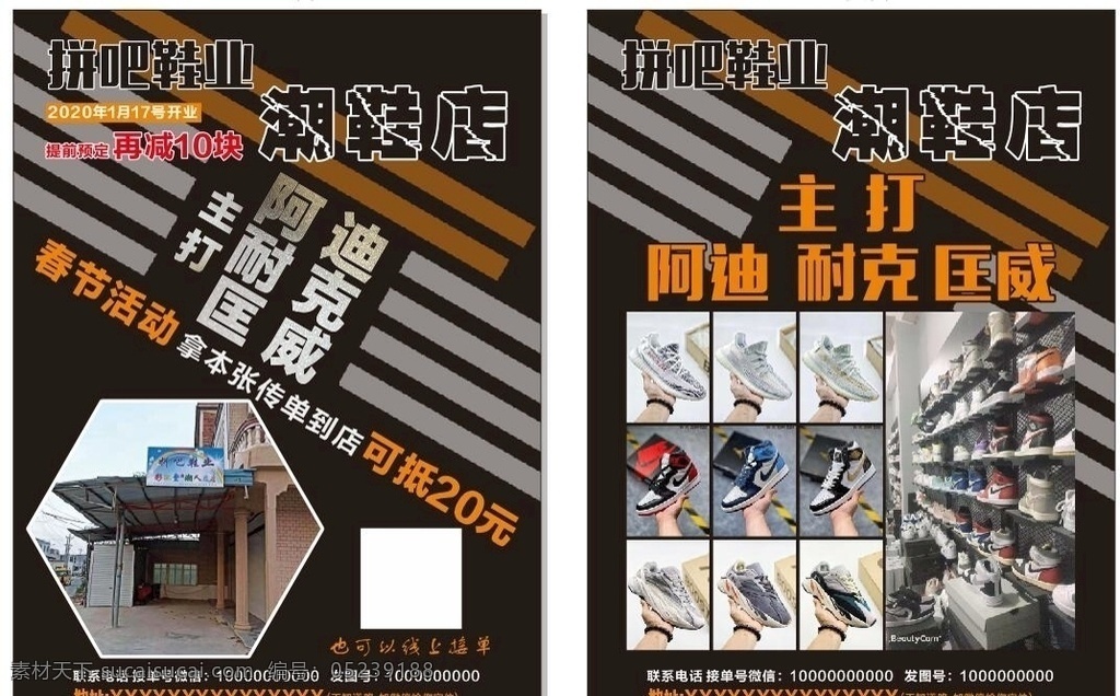 潮鞋单页 潮鞋 春节活动 鞋业 品牌鞋 卖鞋