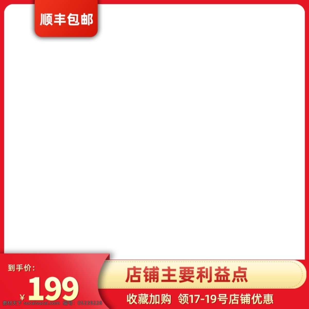 主图图标 钻展图 直通车 淘宝图标 红色主图 淘宝界面设计