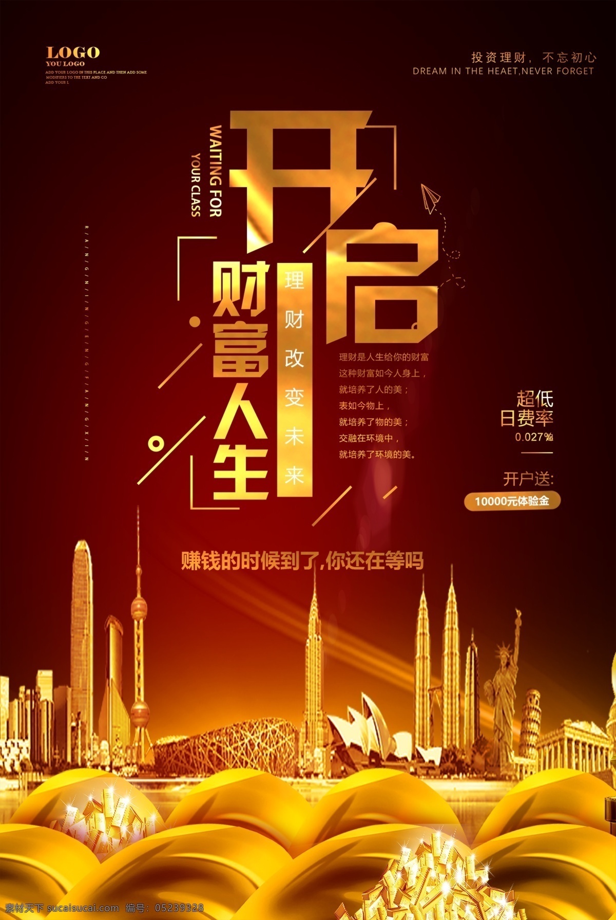 财富人生 财富 财富海报 财富广告 财富来了 开启财富 金融财富 财富金融 个人财富 投资 理财 金融 财富中心 商机 房地产财富 财富之路 财富之门 财富招商 招商 财富投资 财富手册 财富背景 金融海报 金融公司 盛大招商