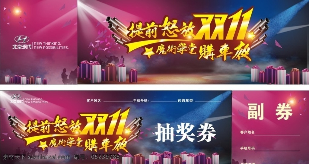 双十一 抽奖券 怒放双十一 双十一来袭 双十一宣传 双十一广告 双十一活动 双十一吊旗 双十一活动图 双十一打折 双十一x展架 双十一单页 双十一标签 网店双十一 淘宝双十一 双十一模版 双十一背景 双十一展板 双十一彩页 双十一图 双十一设计 打折双十一 优惠双十一 开业双十一 店庆双十一