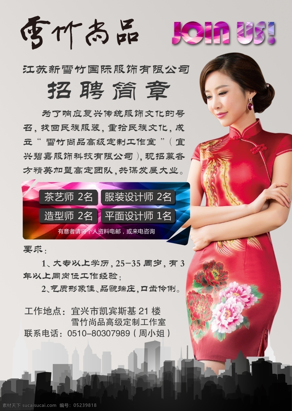 雪竹尚品 招聘 雪竹 尚品 灰色