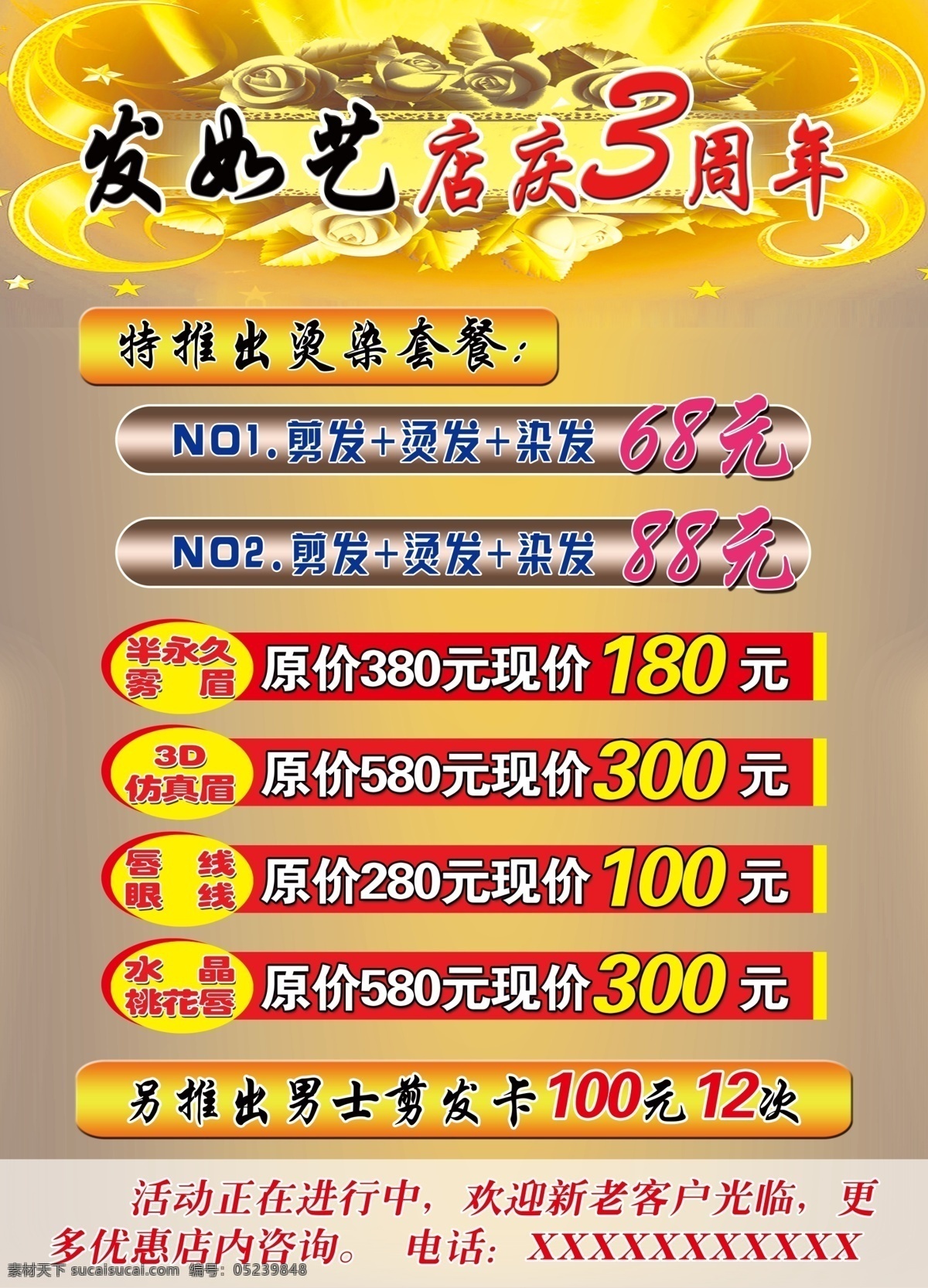 发如艺理发店 理发店海报 周年庆活动 促销 棕色 打板海报