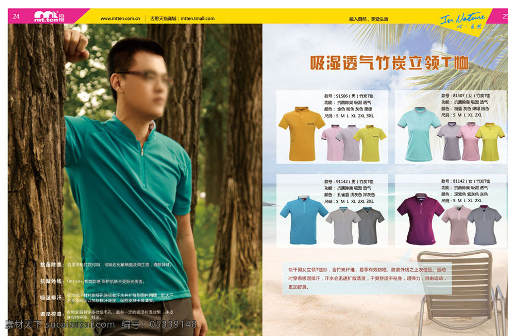 迈 橙 服装 产品手册 catalog 迈橙 t恤 画册设计 白色