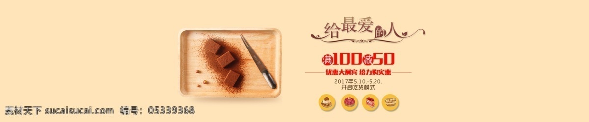 巧克力海报 巧克力 给最爱的人 优惠活动 吃货 托盘